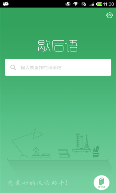 歇后语v1.3.7截图3