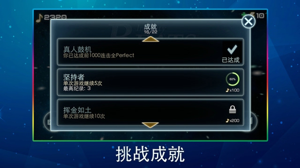 无限节奏正式版v1.8截图3