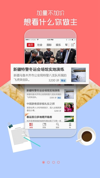 中国新闻网客户端v7.4.7截图1