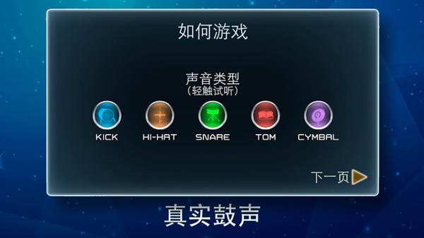 无限节奏正式版v1.8截图5