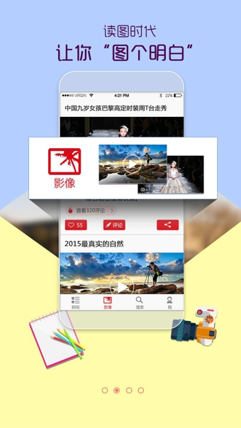 中国新闻网客户端v7.4.7截图2