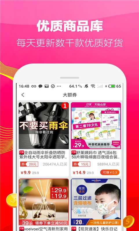 锦鲤优券v1.14截图1