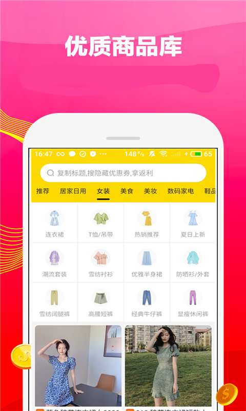 锦鲤优券v1.14截图2