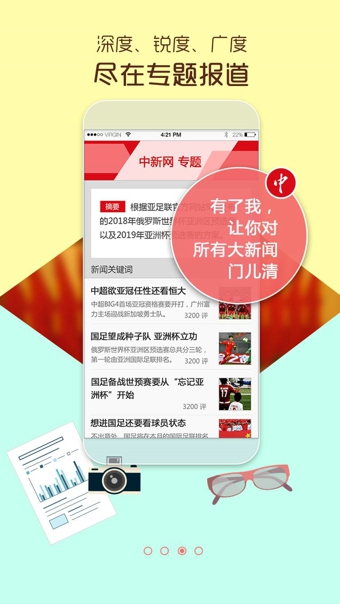 中国新闻网客户端v7.4.7截图3