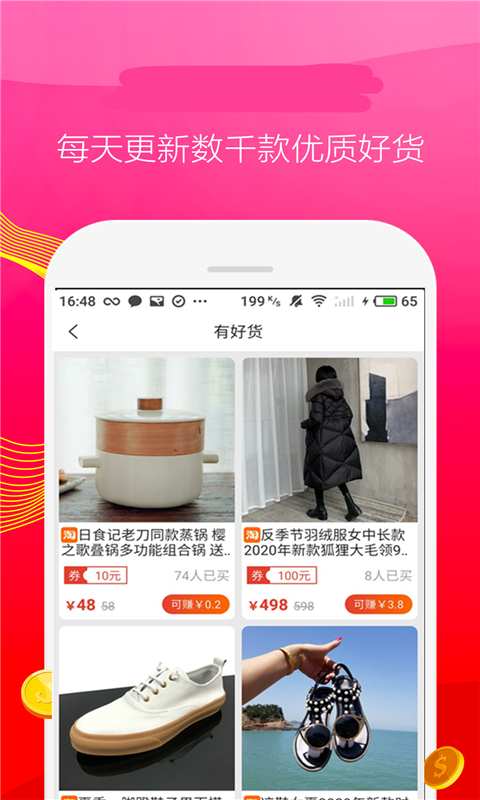 锦鲤优券v1.14截图3