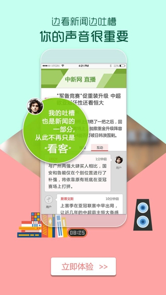 中国新闻网客户端v7.4.7截图4