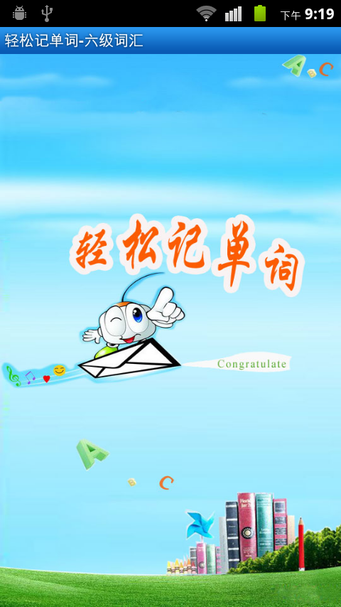 轻松记单词v1.27截图1
