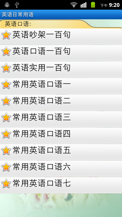 轻松记单词v1.27截图3
