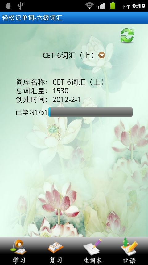轻松记单词v1.27截图5