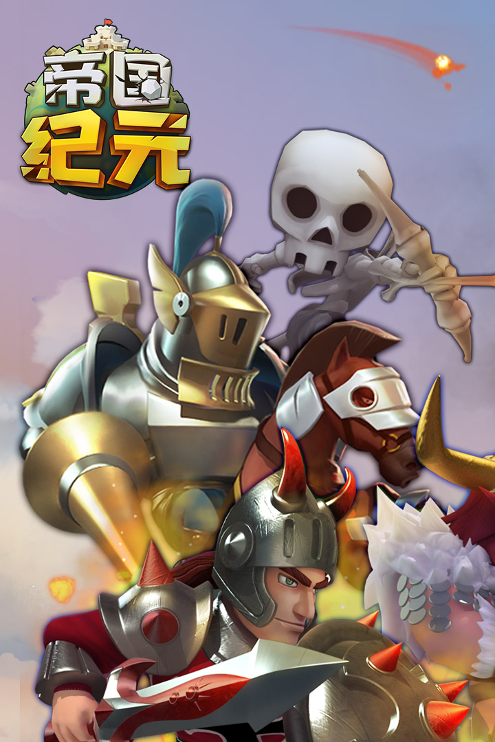 帝国纪元安卓版v1.5.4截图1