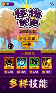 怪物快跑v1.1.5截图1