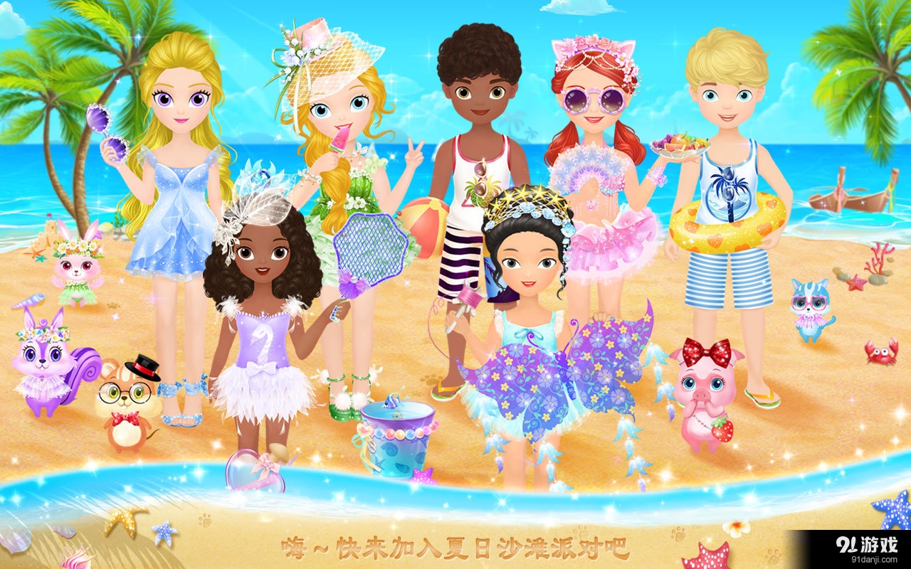 莉比小公主的完美沙滩之旅v1.9截图1