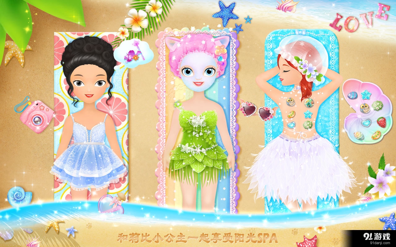 莉比小公主的完美沙滩之旅v1.9截图2