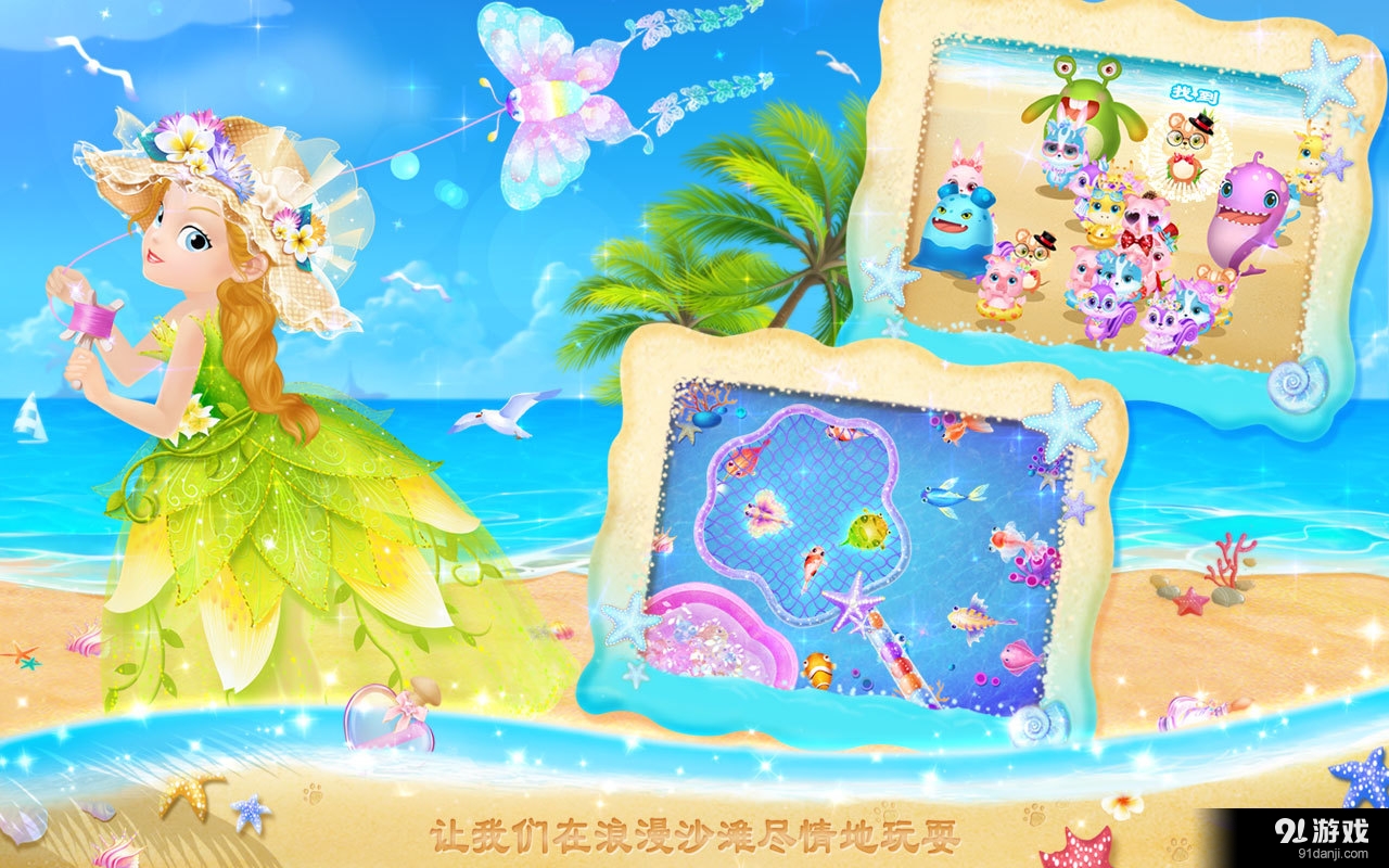 莉比小公主的完美沙滩之旅v1.9截图5