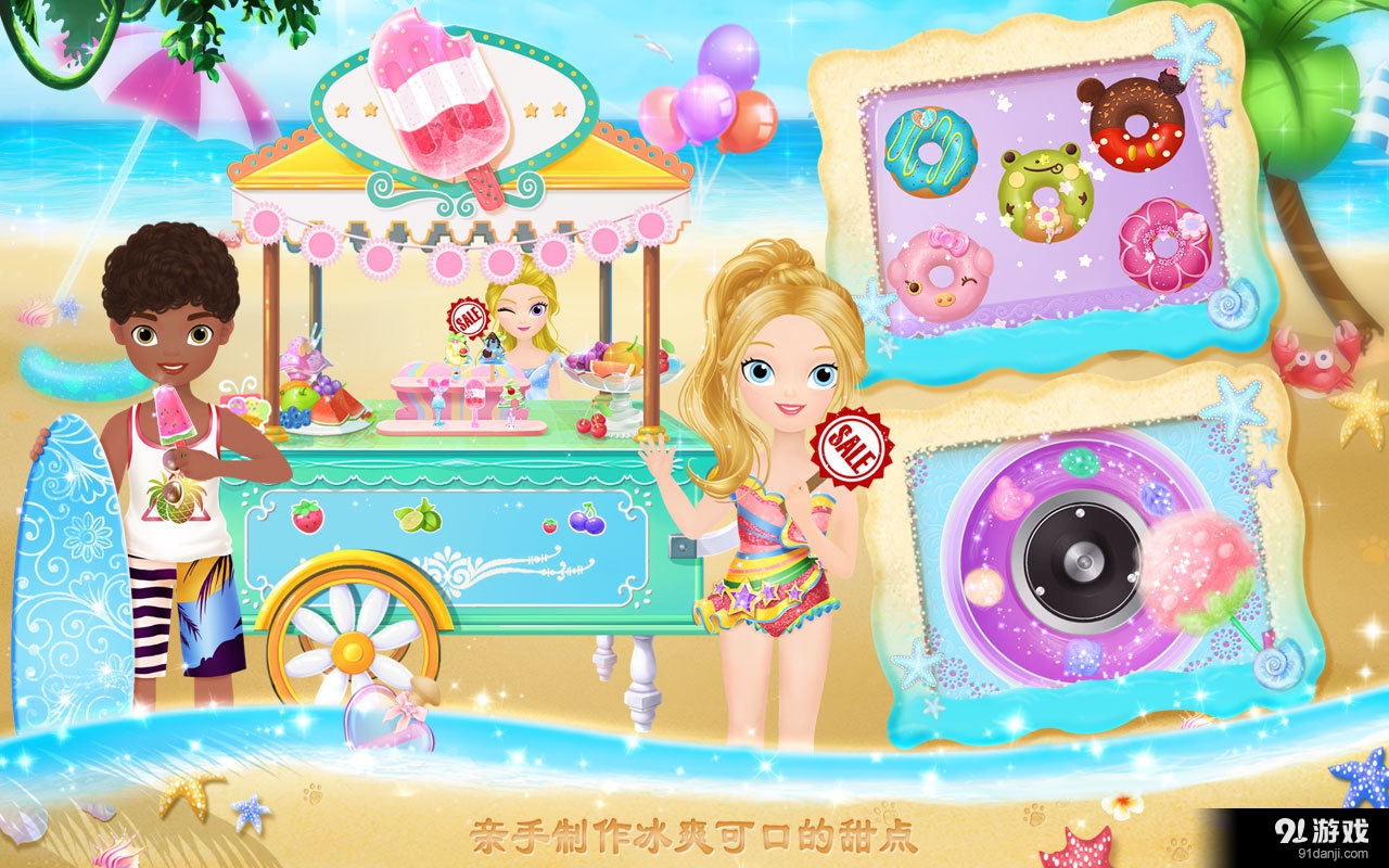 莉比小公主的完美沙滩之旅v1.9截图4
