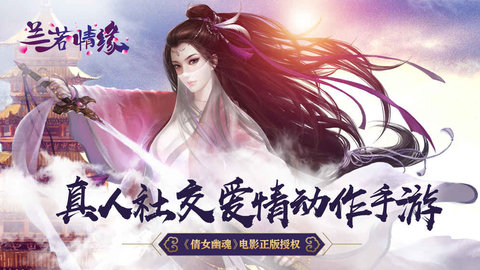 兰若情缘v1.3.10截图5