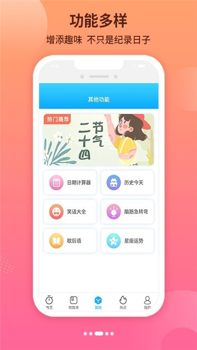 倒数日纪念v2.3.5截图2