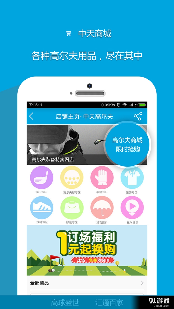 高盛通高尔夫v3.3.9截图2