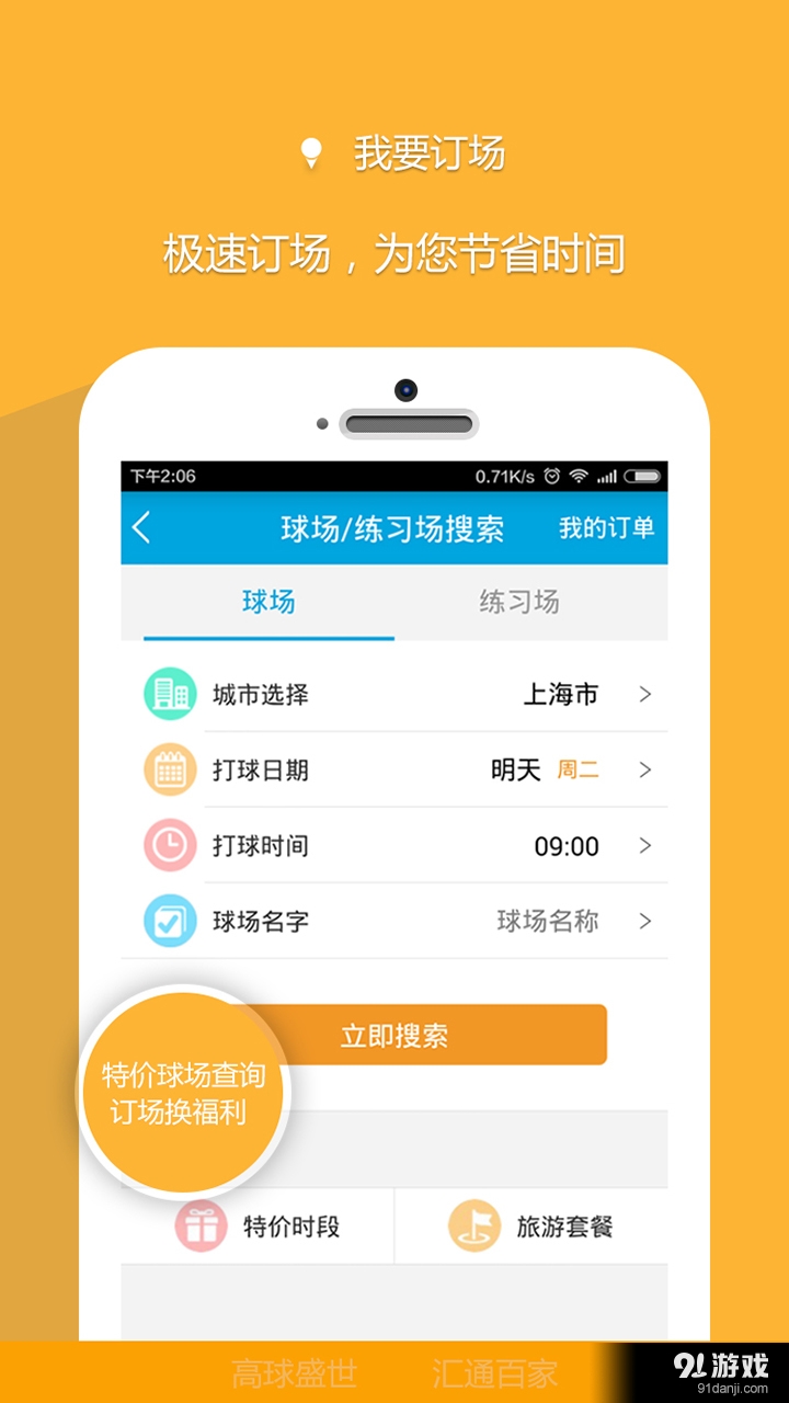 高盛通高尔夫v3.3.9截图1