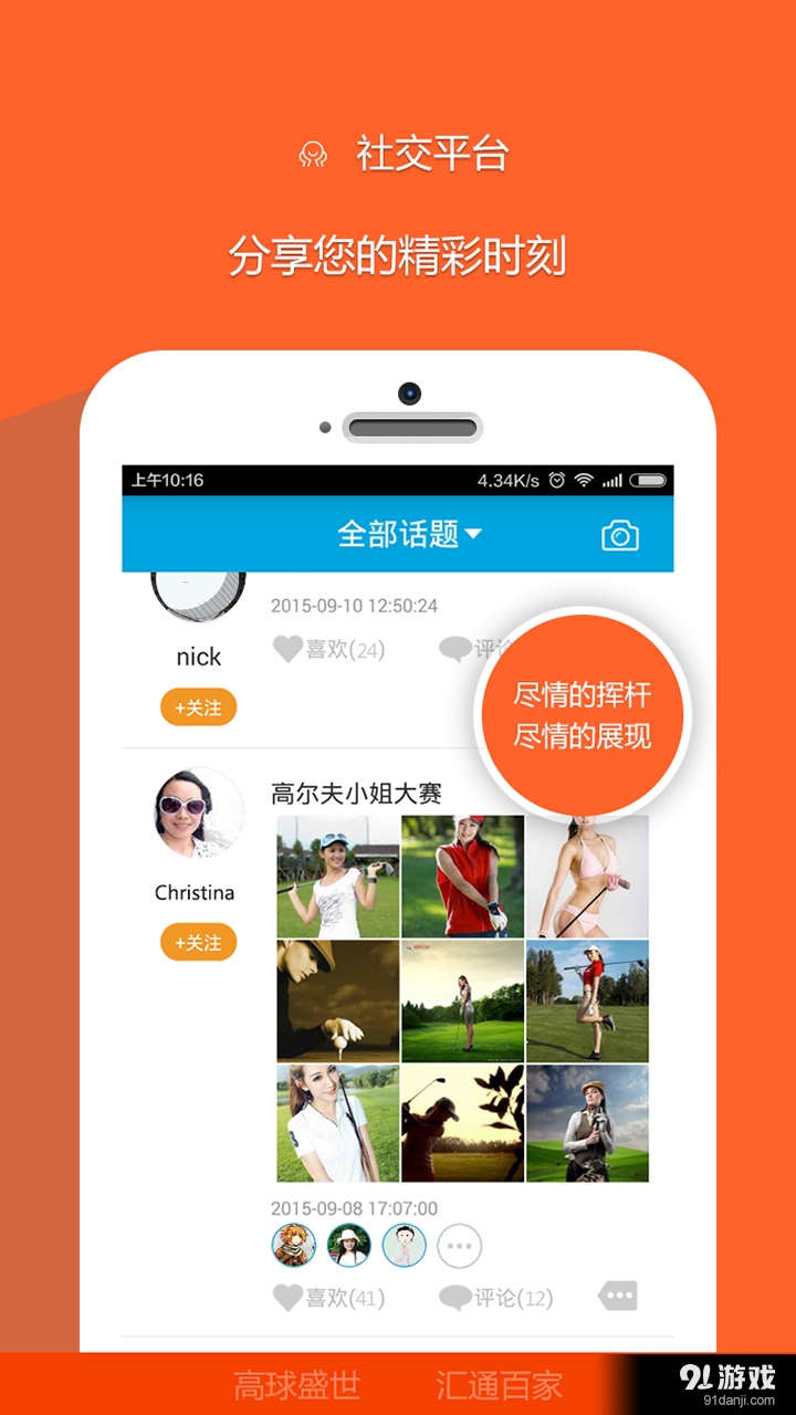 高盛通高尔夫v3.3.9截图4