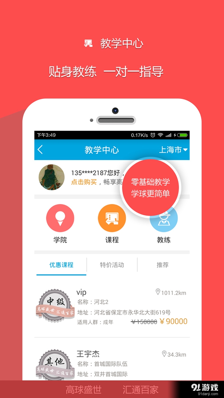 高盛通高尔夫v3.3.9截图3