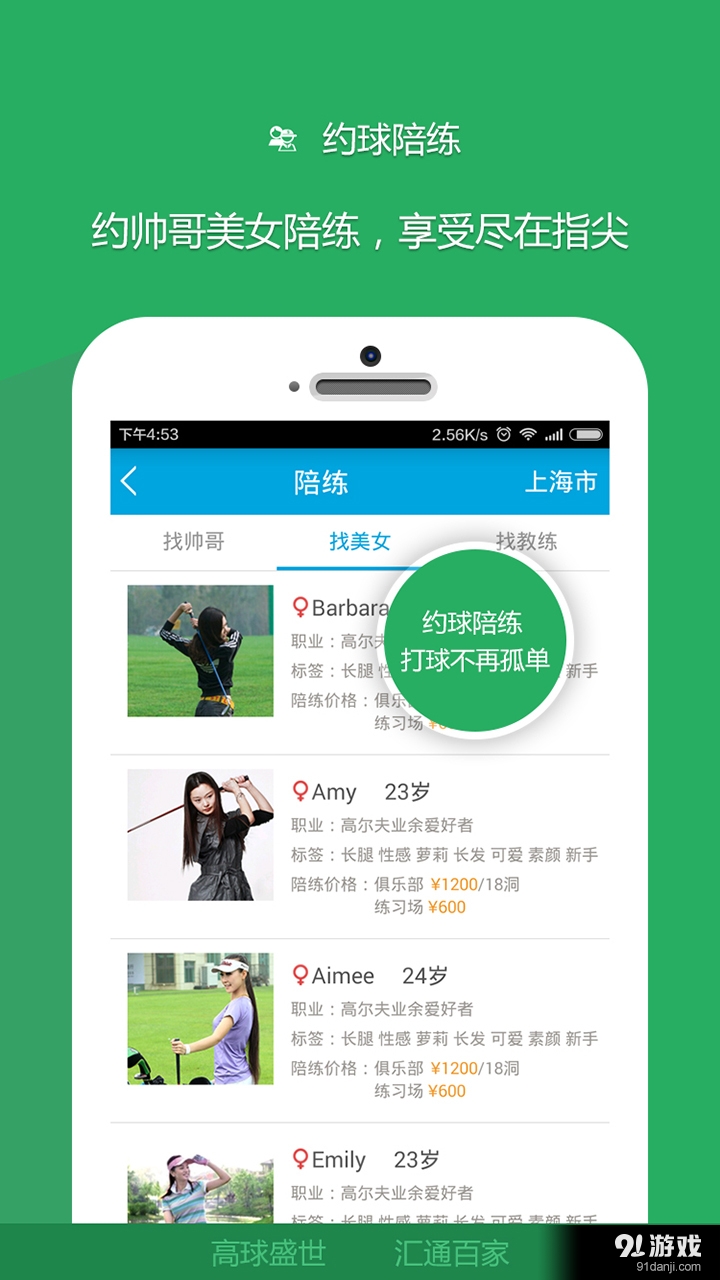 高盛通高尔夫v3.3.9截图5