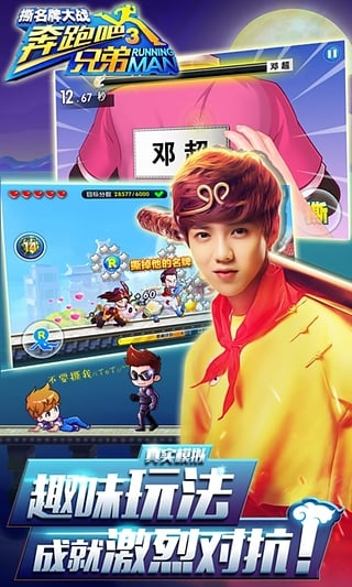 奔跑吧兄弟3破解版v1.3.07截图2