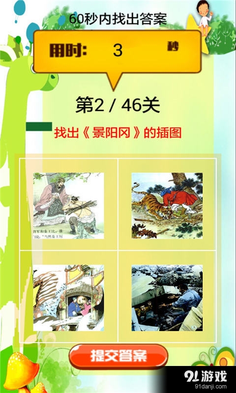 挑战五年级语文v1.5.10截图4