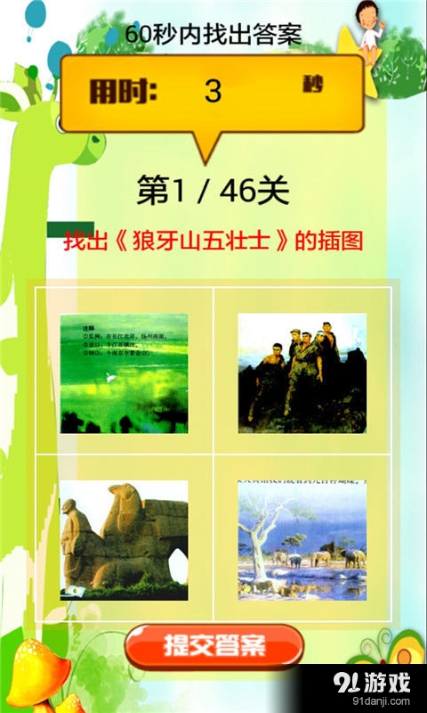 挑战五年级语文v1.5.10截图2