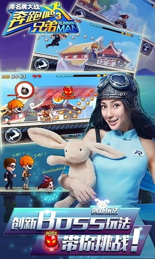 奔跑吧兄弟3破解版v1.3.07截图3