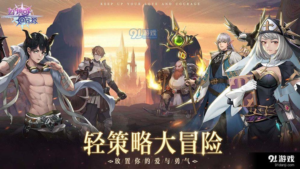 幻境启源v0.4.7截图1