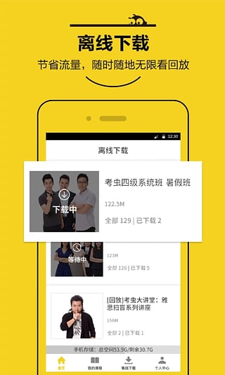 考虫四六级v4.29.5截图2