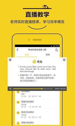 考虫四六级v4.29.5截图1
