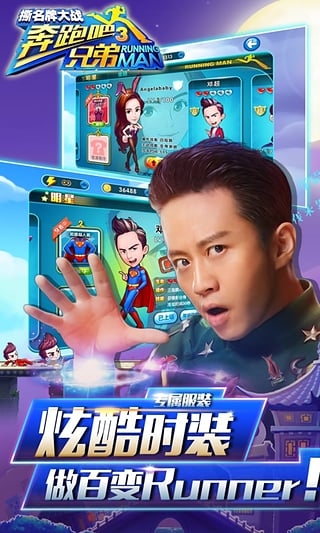 奔跑吧兄弟3破解版v1.3.07截图5