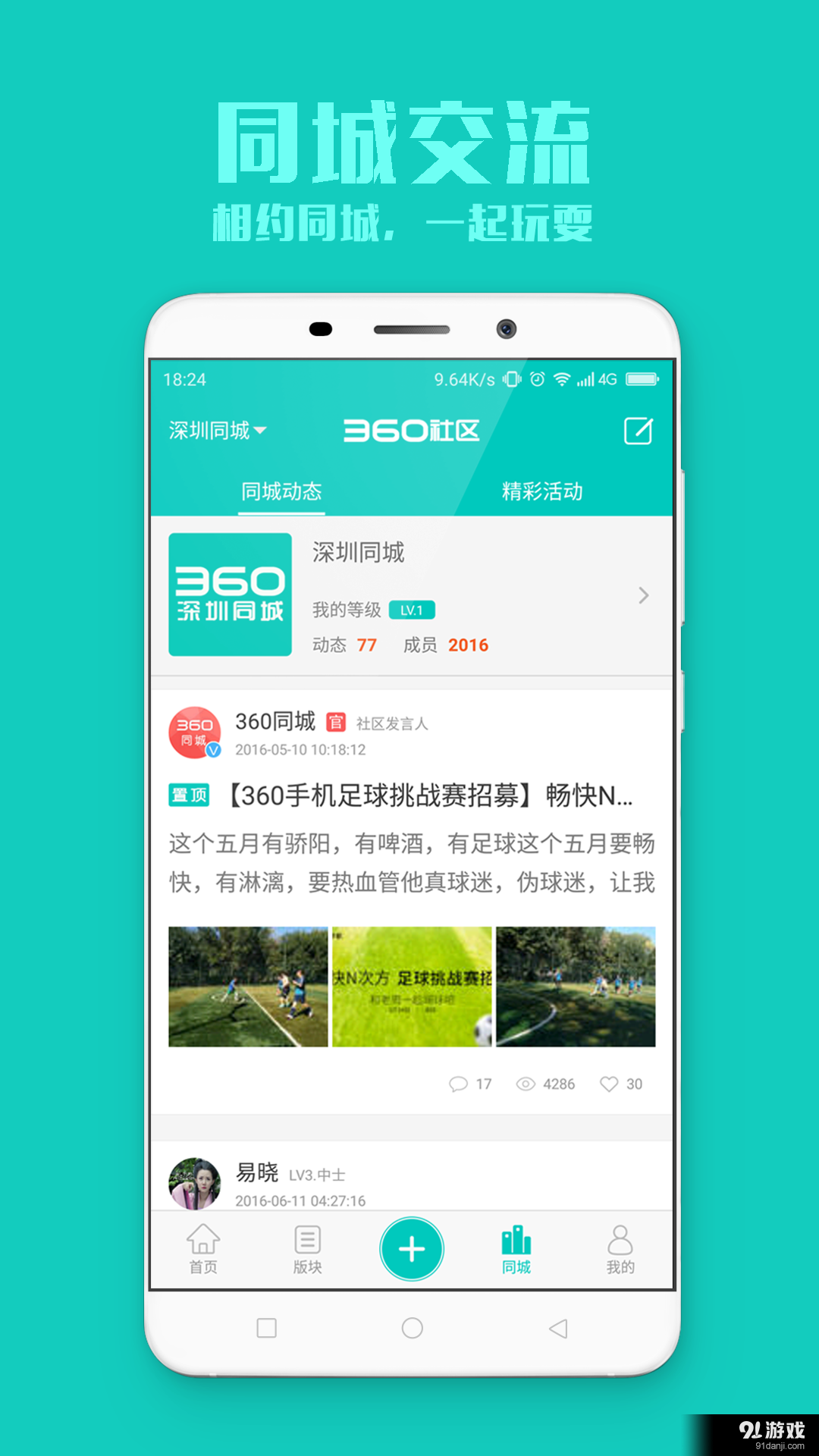 360社区v3.3.9截图2