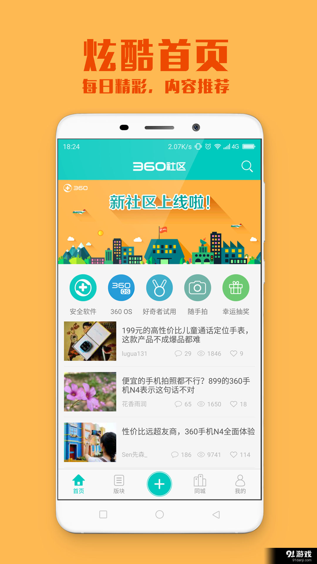 360社区v3.3.9截图1