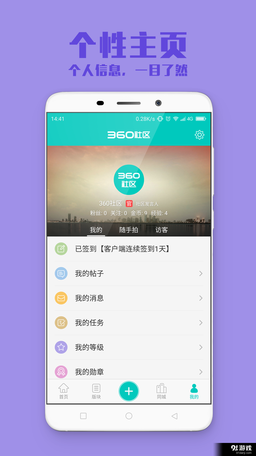 360社区v3.3.9截图4