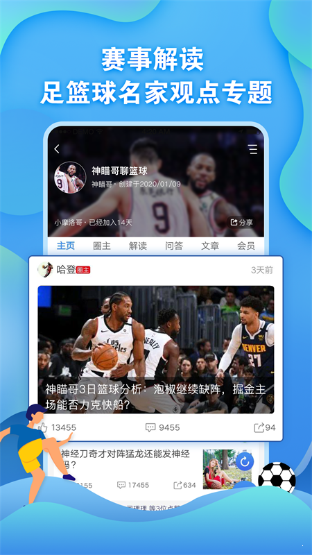 懂球圈v1.8截图1