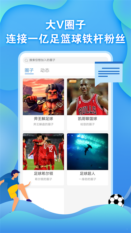 懂球圈v1.8截图2