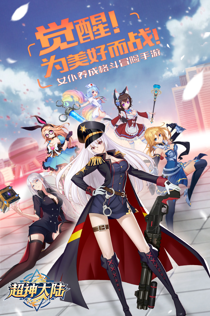超神大陆v1.0.7.5截图1