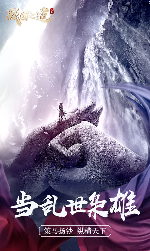 战国之道BT飞升版v1.0.5截图1