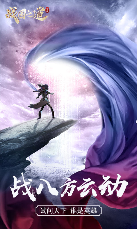 战国之道BT飞升版v1.0.5截图3