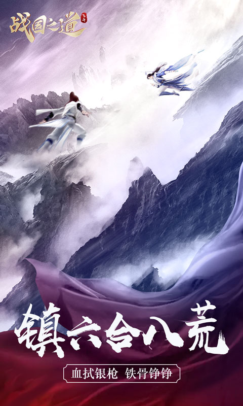 战国之道BT飞升版v1.0.5截图4