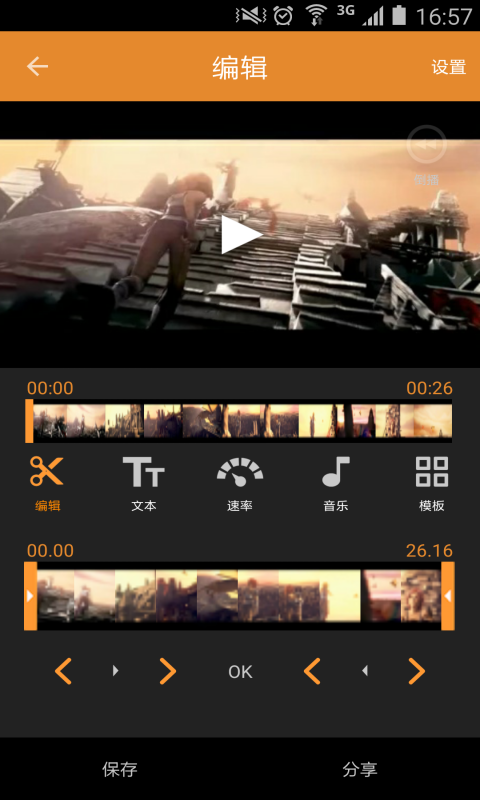 缩时拍v1.3.77截图1