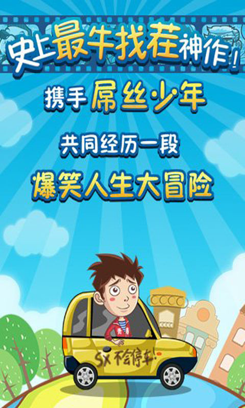 史上最牛找茬v1.12截图1
