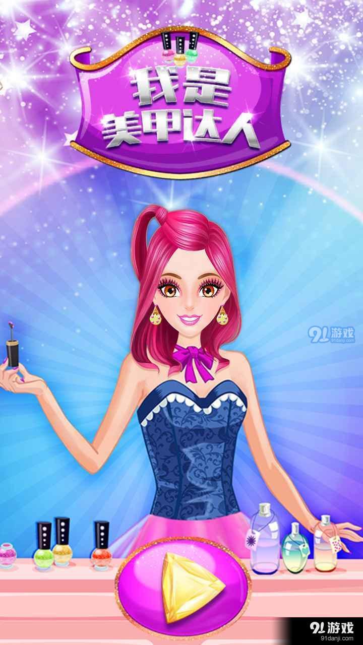 我是美甲达人v1.7截图3