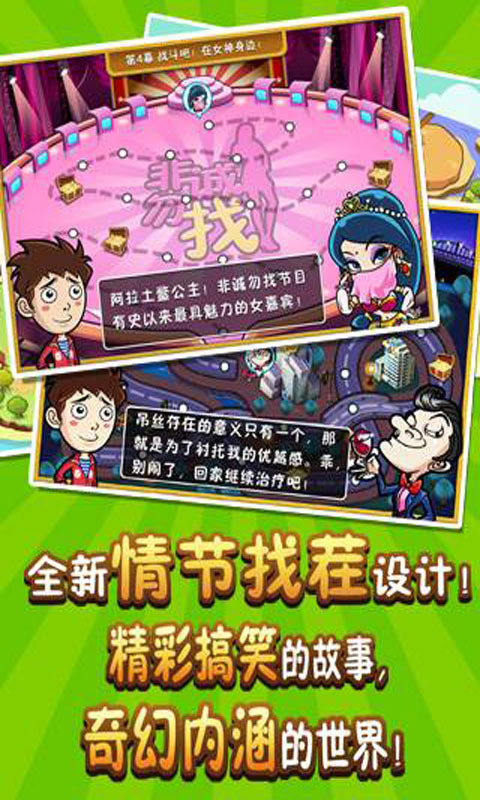 史上最牛找茬v1.12截图2