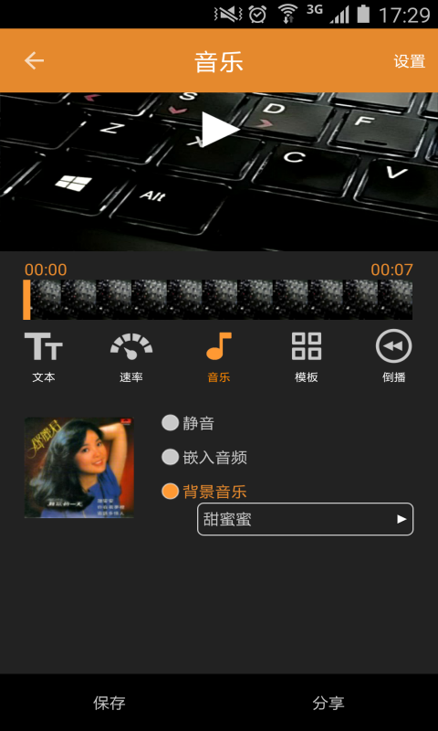 缩时拍v1.3.77截图4