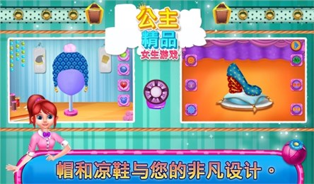 公主精品女孩游戏v1.3.6截图3