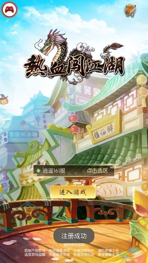 热血闯江湖v1.3.10截图2